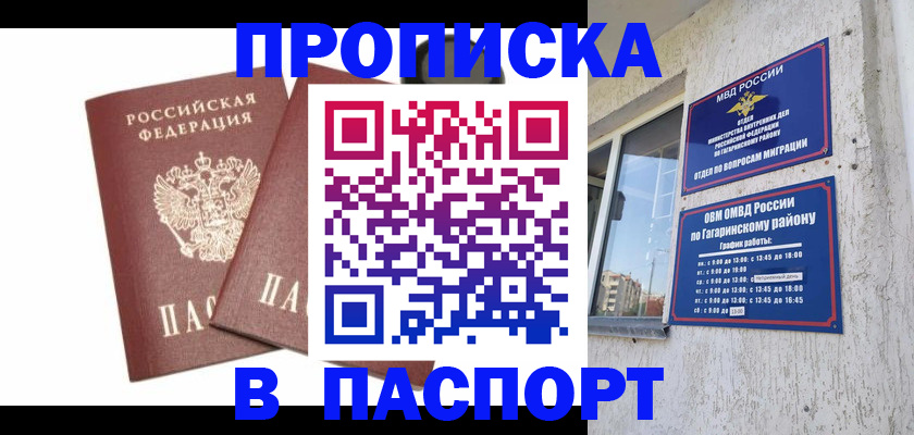 купить прописку в Красновишерске